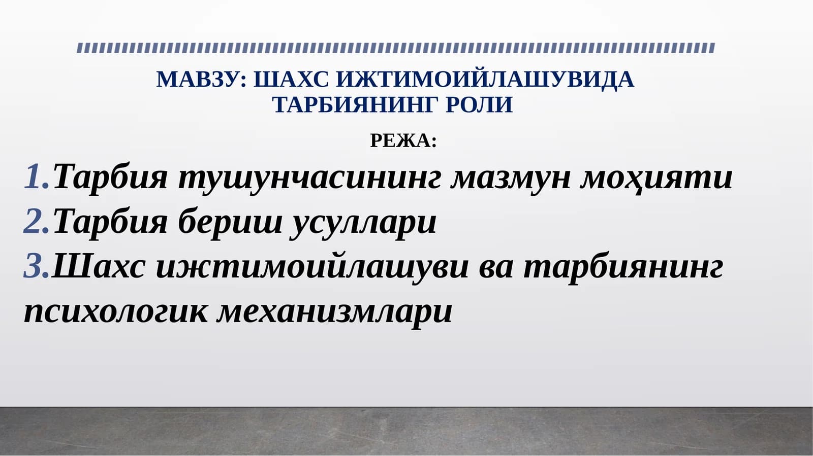 ШАХС ИЖТИМОИЙЛАШУВИДА ТАРБИЯНИНГ РОЛИ