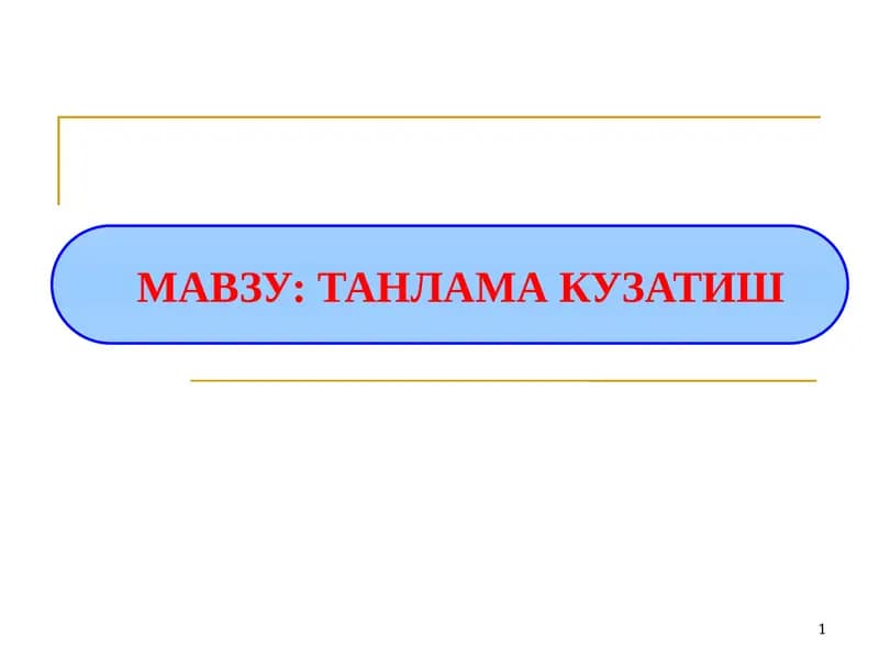 Танлама кузатиш