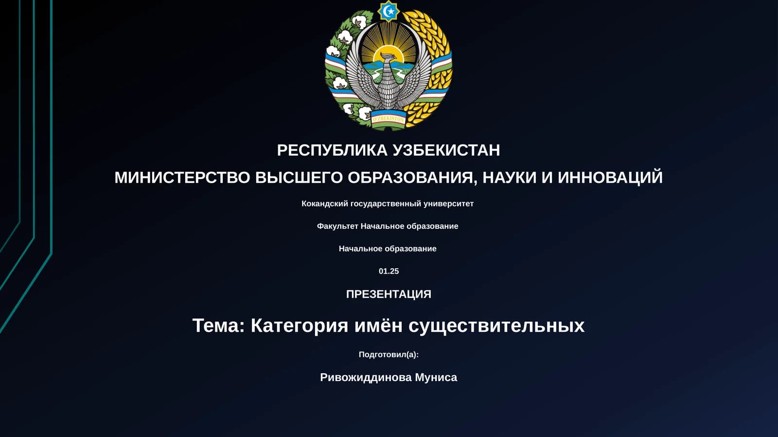 Категория имён существительных
