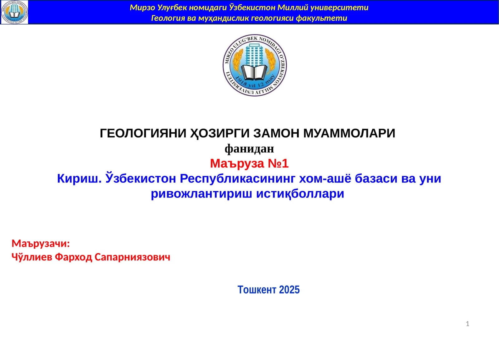 ГЕОЛОГИЯНИ ҲОЗИРГИ ЗАМОНМУАММОЛАРИ
