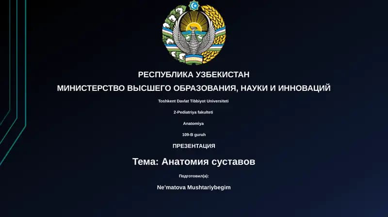 Презентация "Анатомия суставов"