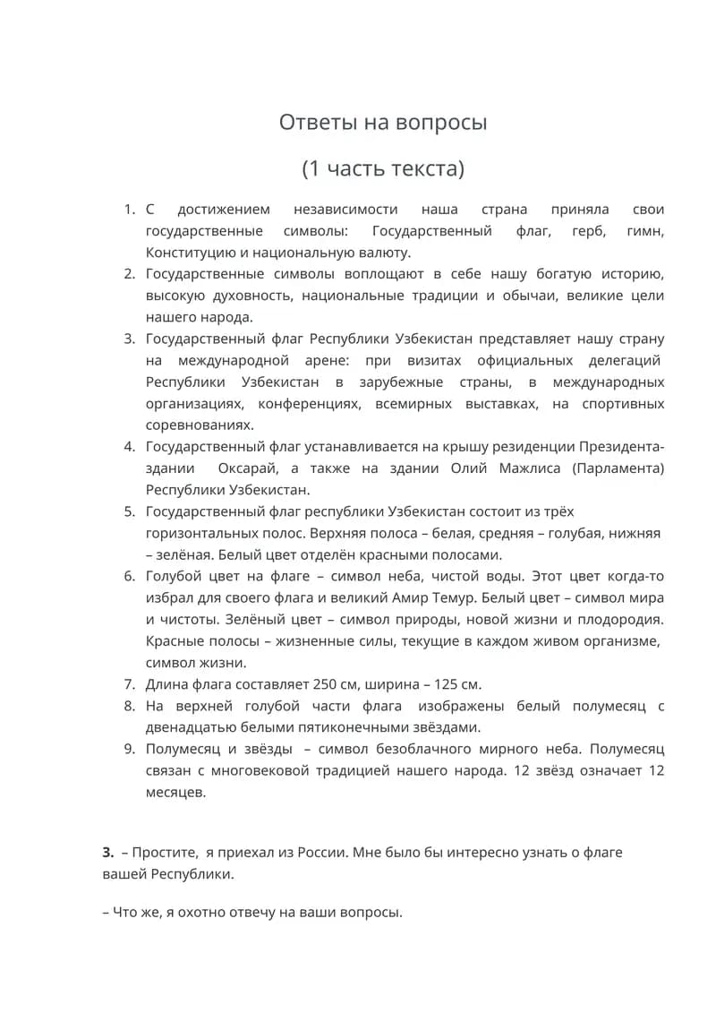 Государственный флаг Республики Узбекистан