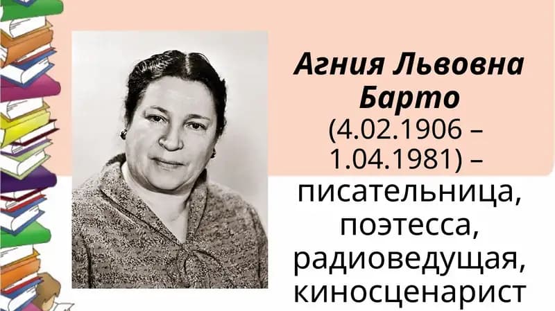 Агния Львовна Барто Slide