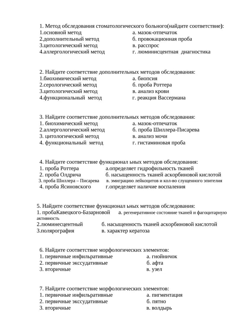 Метод обследования стоматологического больного