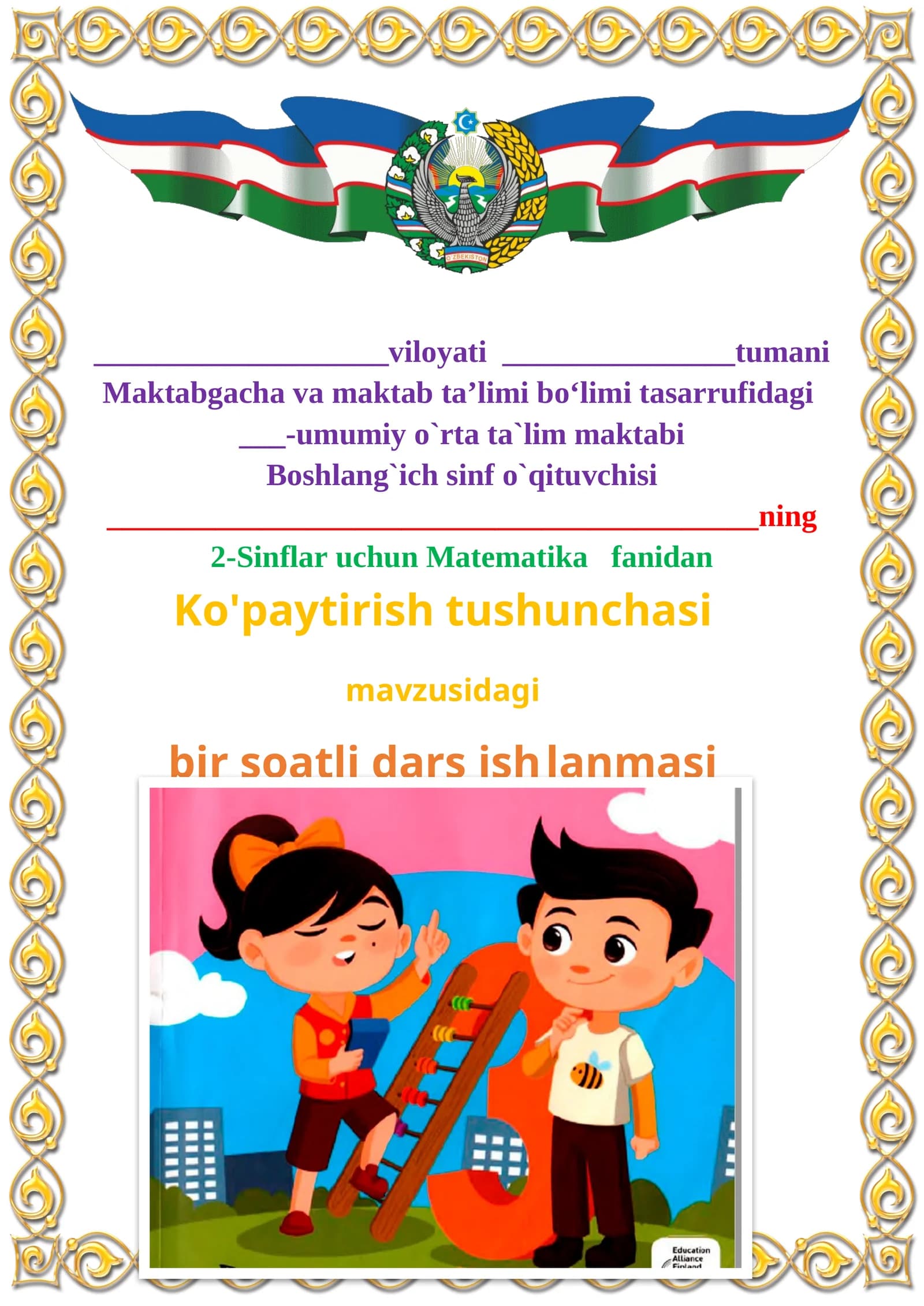 Ko'paytirish tushunchasi mavzusida 2-sinf matematika fanidan dars ishlanmasi