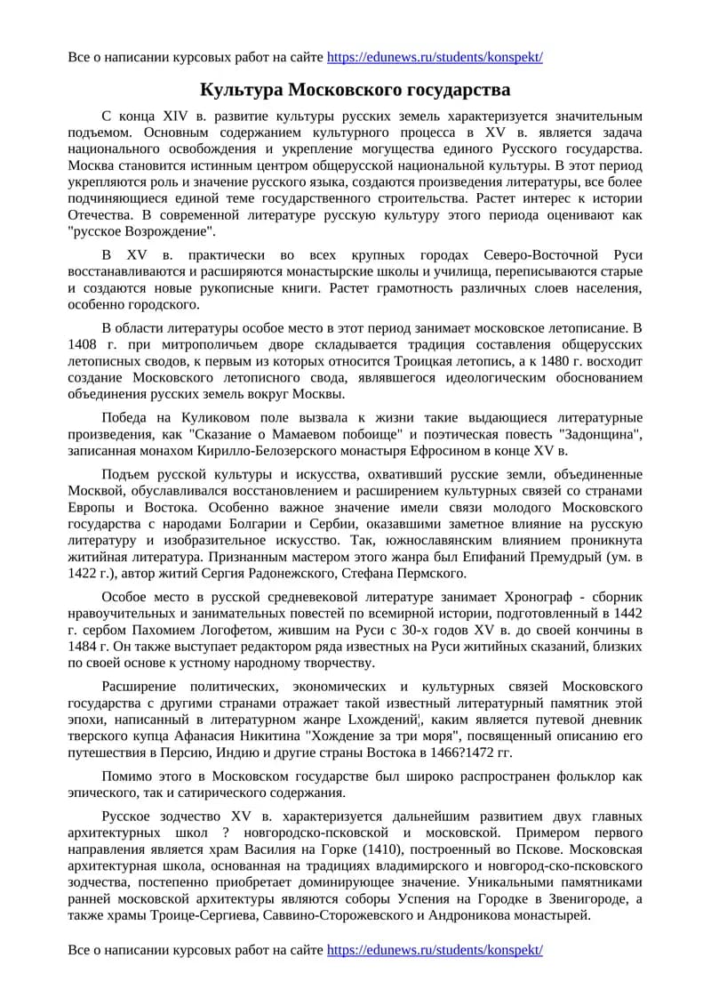 Культура Московского государства