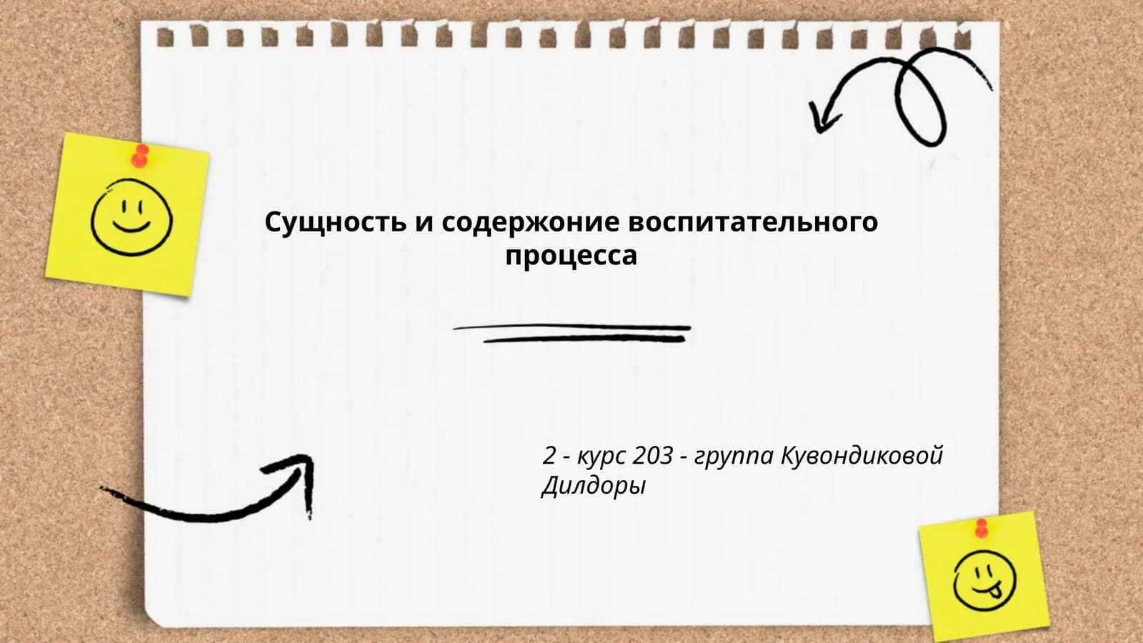 Сущность и содержание воспитательного процесса