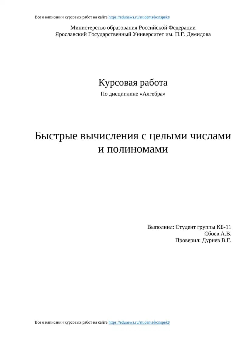 Курсовая работа "Алгебра"