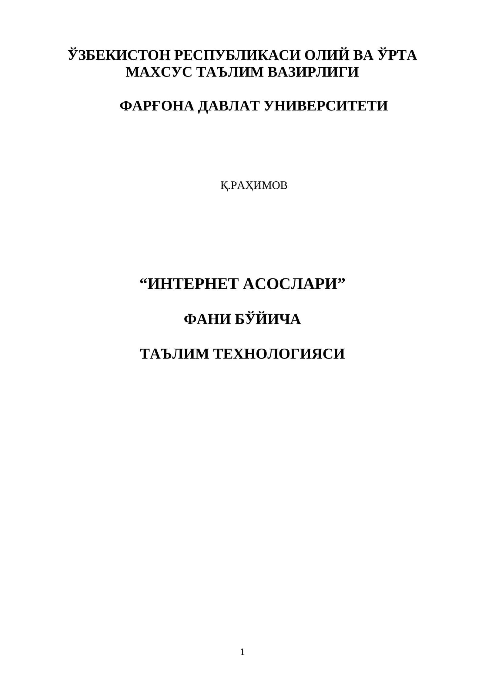 "Интернет асослари"