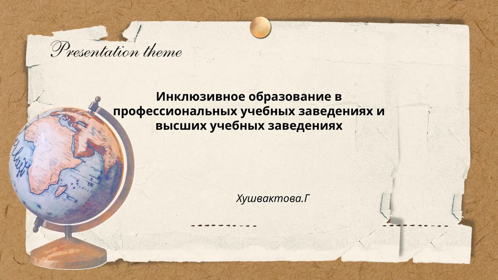 Инклюзивное образование в профессиональных учебных заведениях и высших учебных заведениях