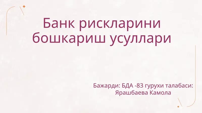 Ризоқ банкроларини бошқариш усуллари