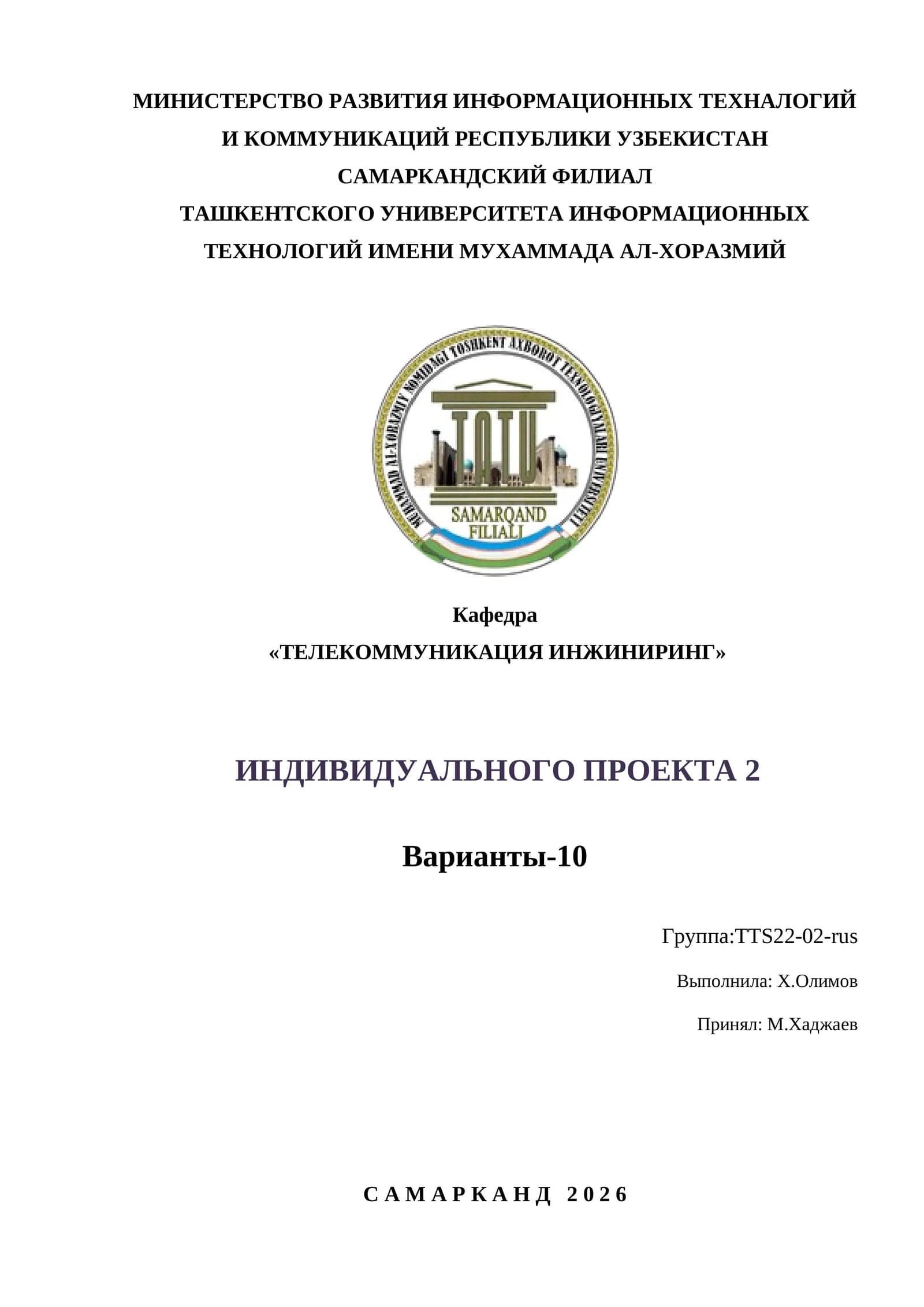 ИНДИВИДУАЛЬНОГО ПРОЕКТА 2