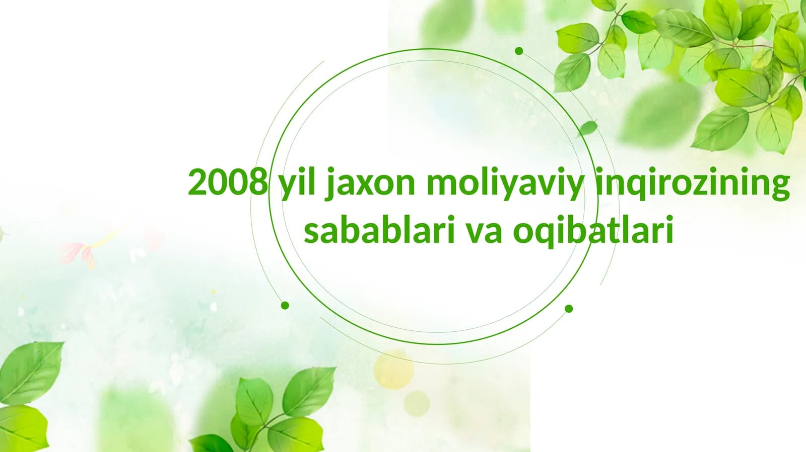 2008 yil jahon moliyaviy inqirozining sabablari va oqibatlari