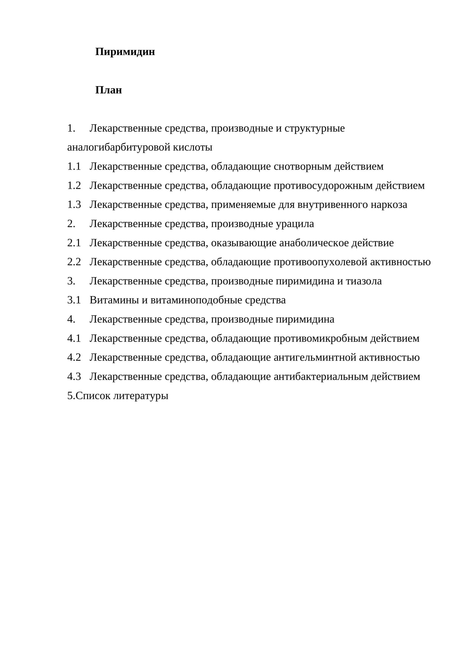 Пиримидин