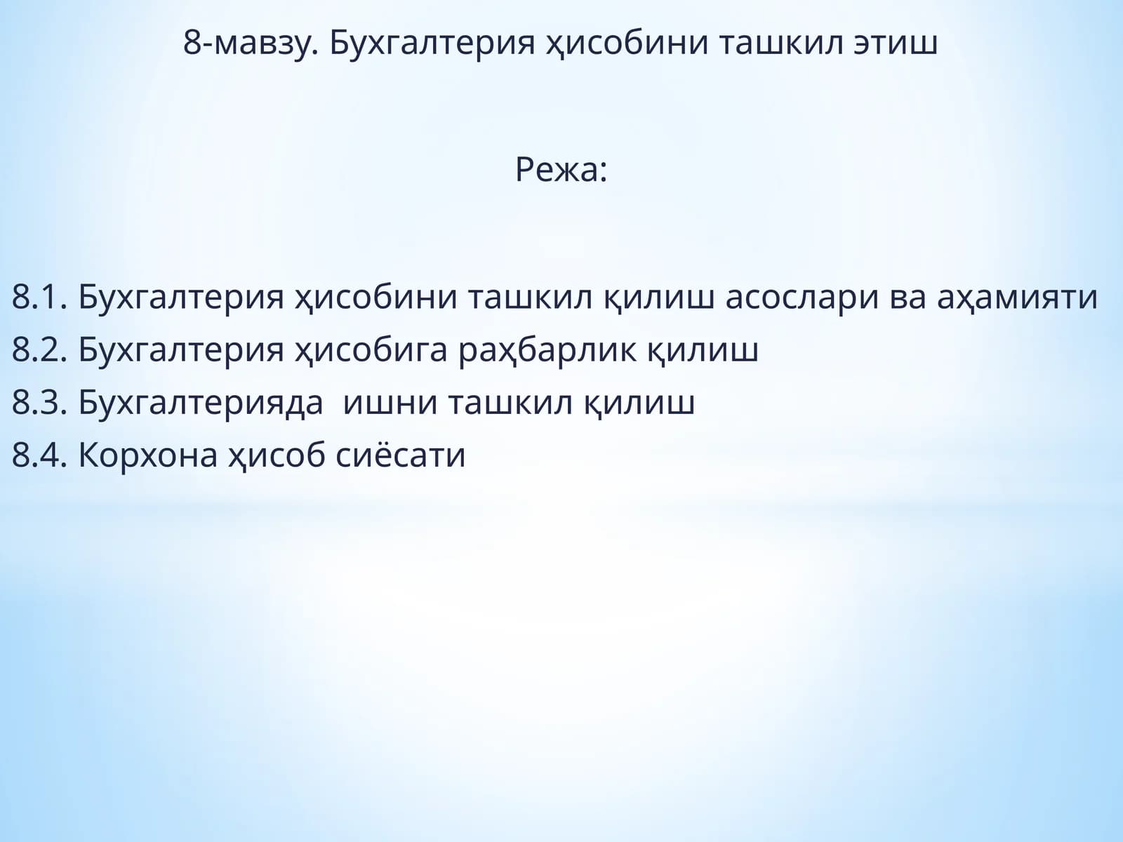 Бухгалтерия ҳисобини ташкил этиш