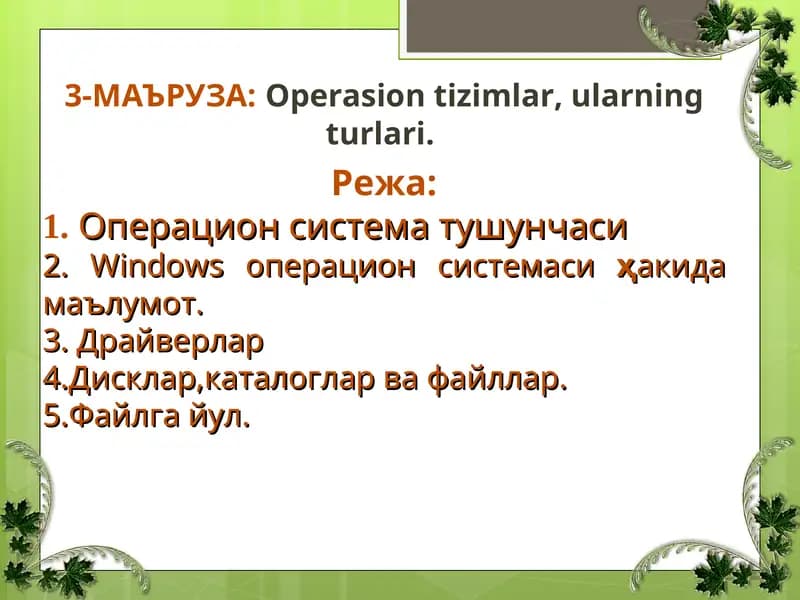 Operasion tizimlar, ularning turlari