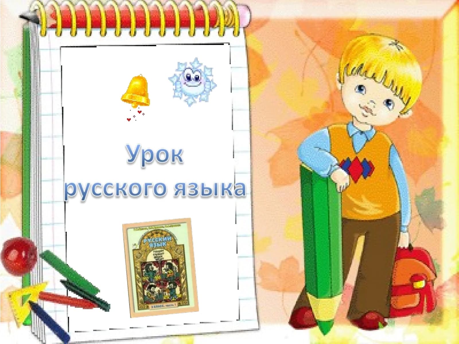 Тест по теме: «Имя прилагательное»