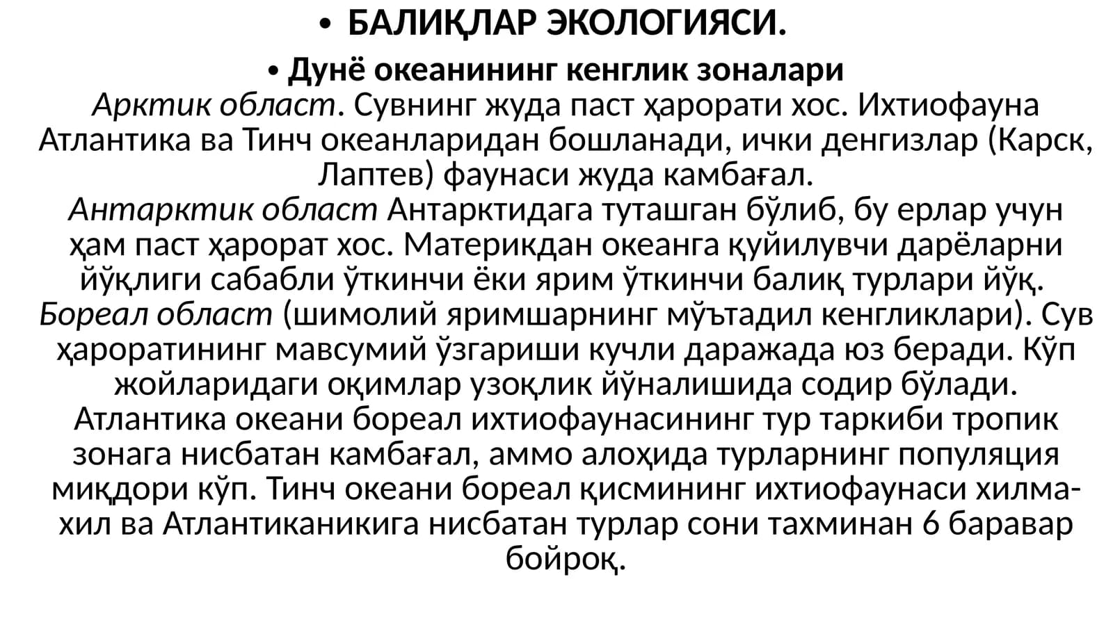 БАЛИҚЛАР ЭКОЛОГИЯСИ