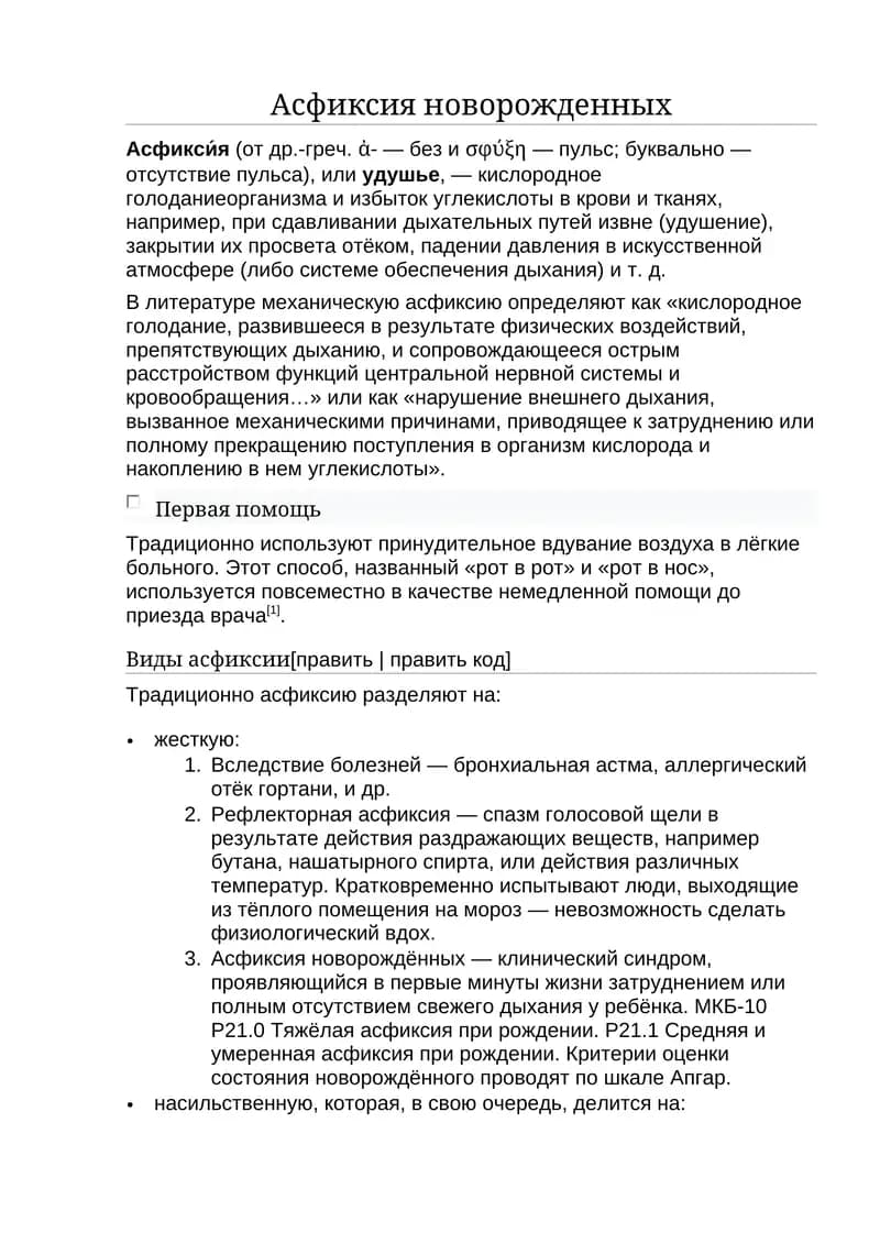 Асфиксия новорожденных