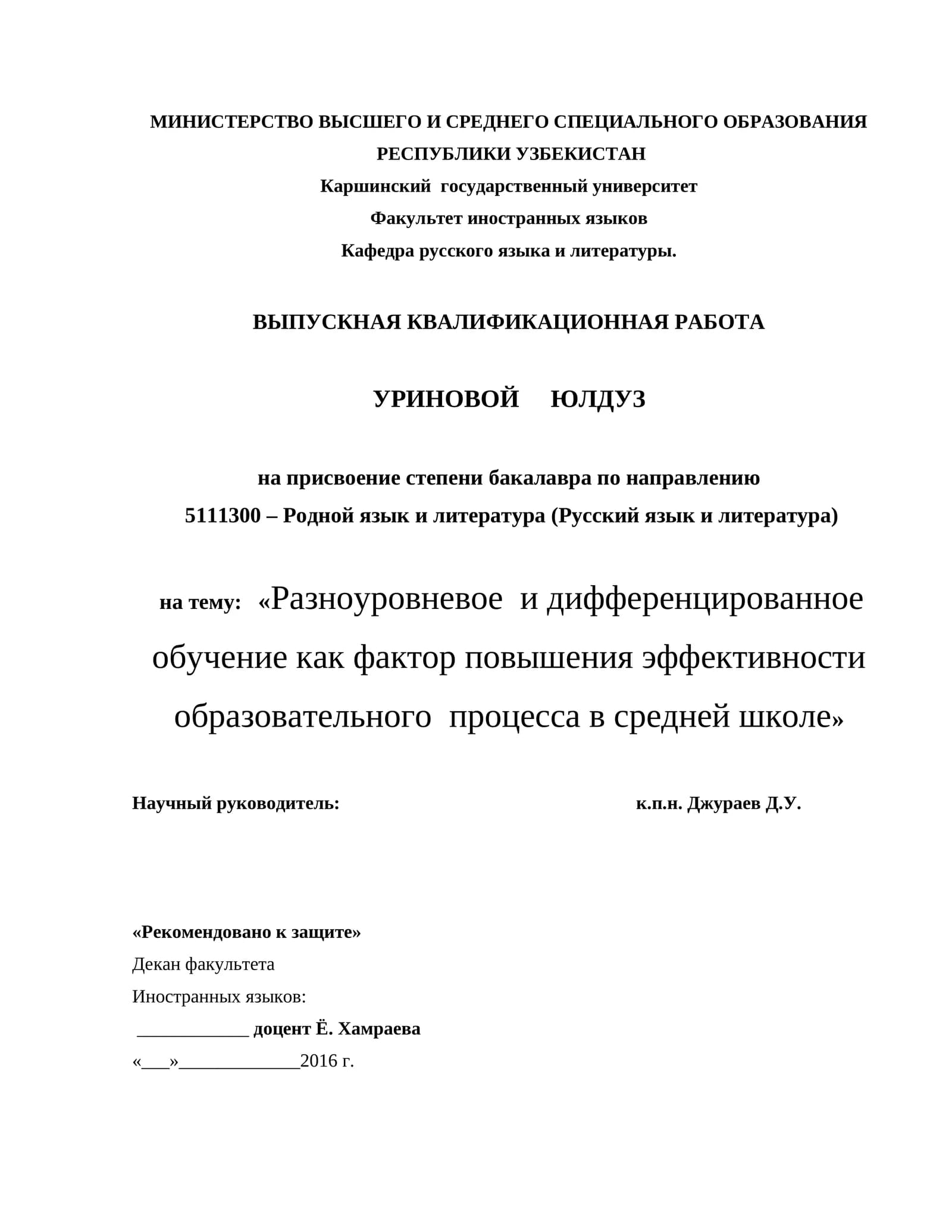 «Разноуровневое и дифференцированное обучение как фактор повышения эффективности образовательного процесса в средней школе»