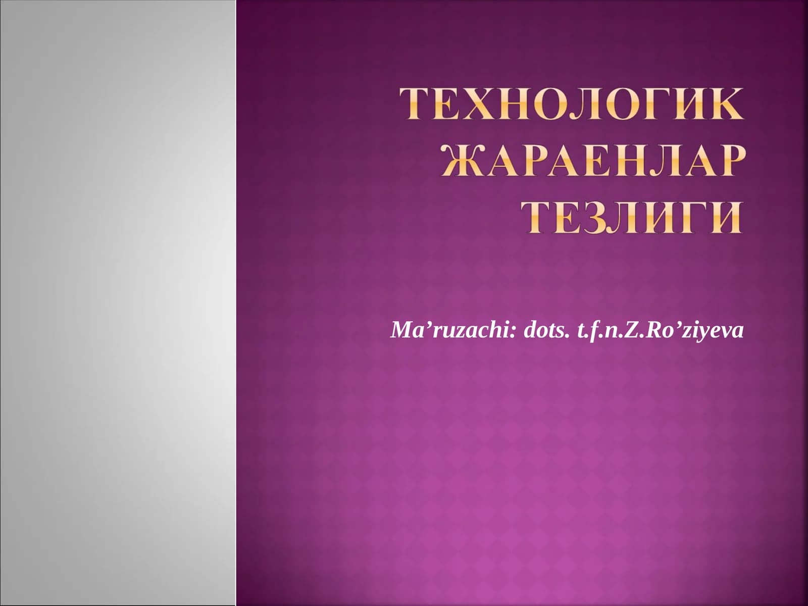 Жараён тезлиги