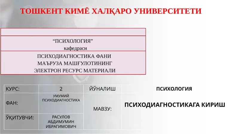 Психодиагностика