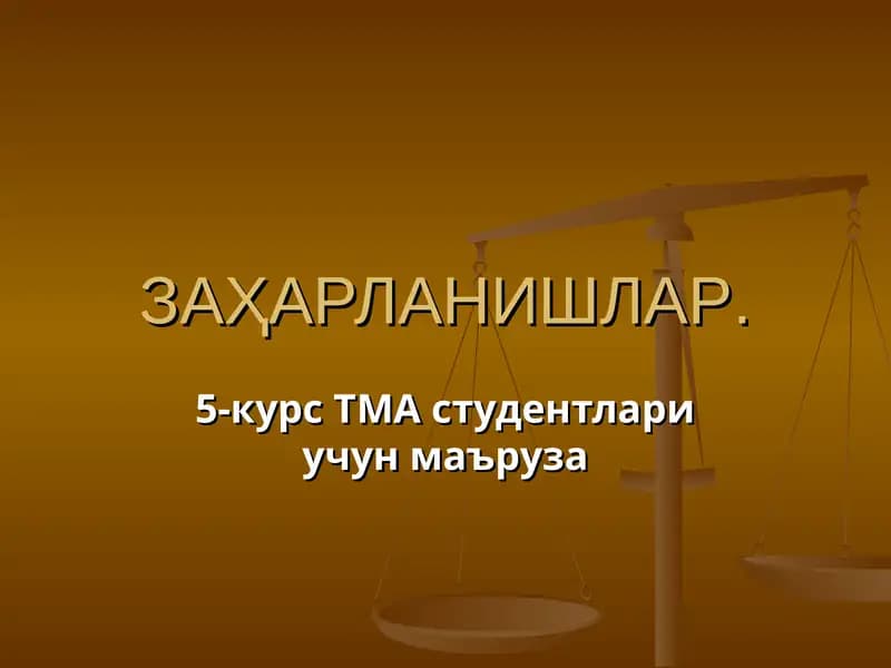 Заҳарланишлар