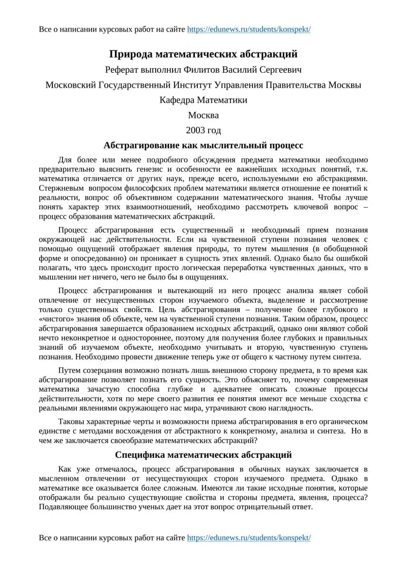 Природа математических абстракций