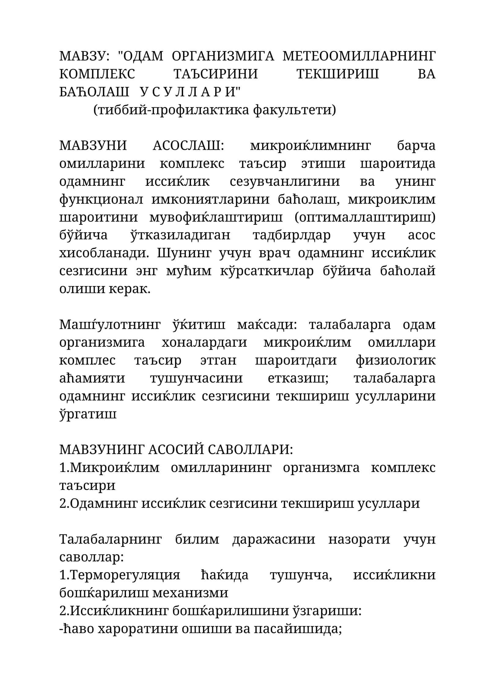 ОДАМ ОРГАНИЗМИГА МЕТЕООМИЛЛАРНИНГ КОМПЛЕКС ТАЪСИРИНИ ТЕКШИРИШ ВА БАЋОЛАШ  УСУЛЛАРИ