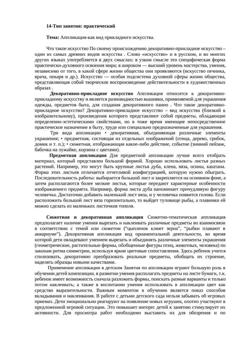 Аппликация