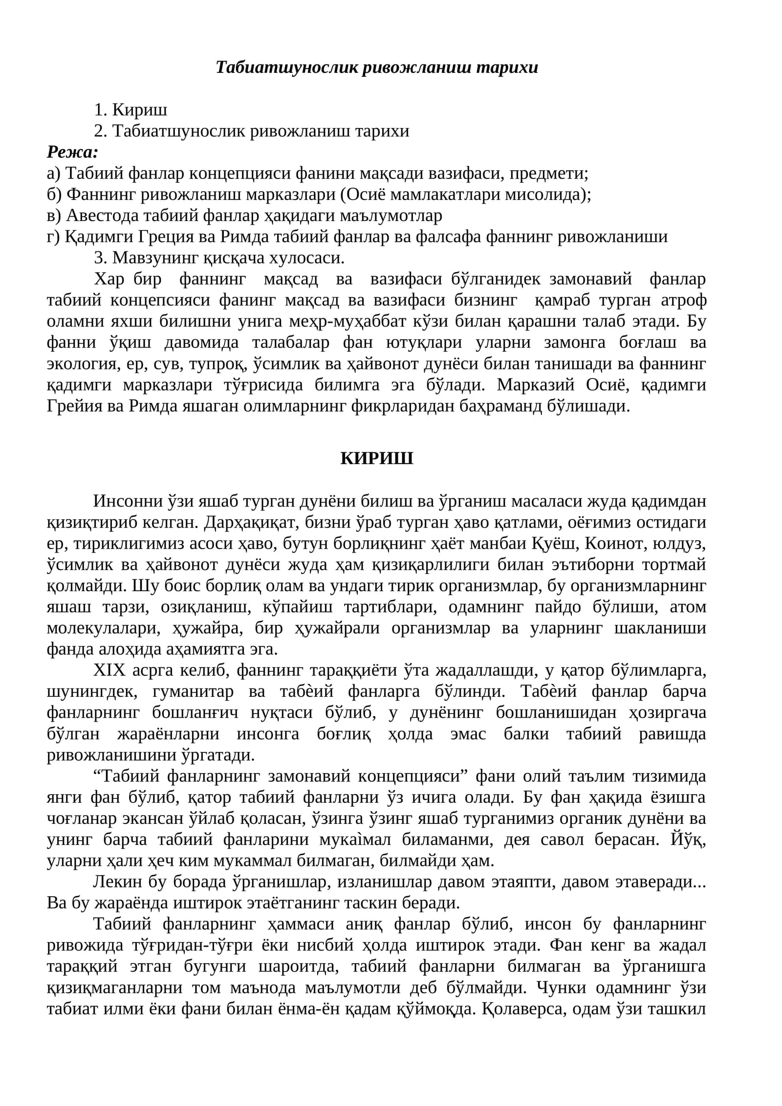 Табиатшунослик ривожланиш тарихи