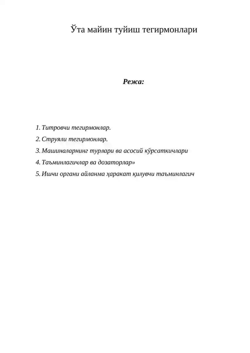 Титровчи тегирмонлар