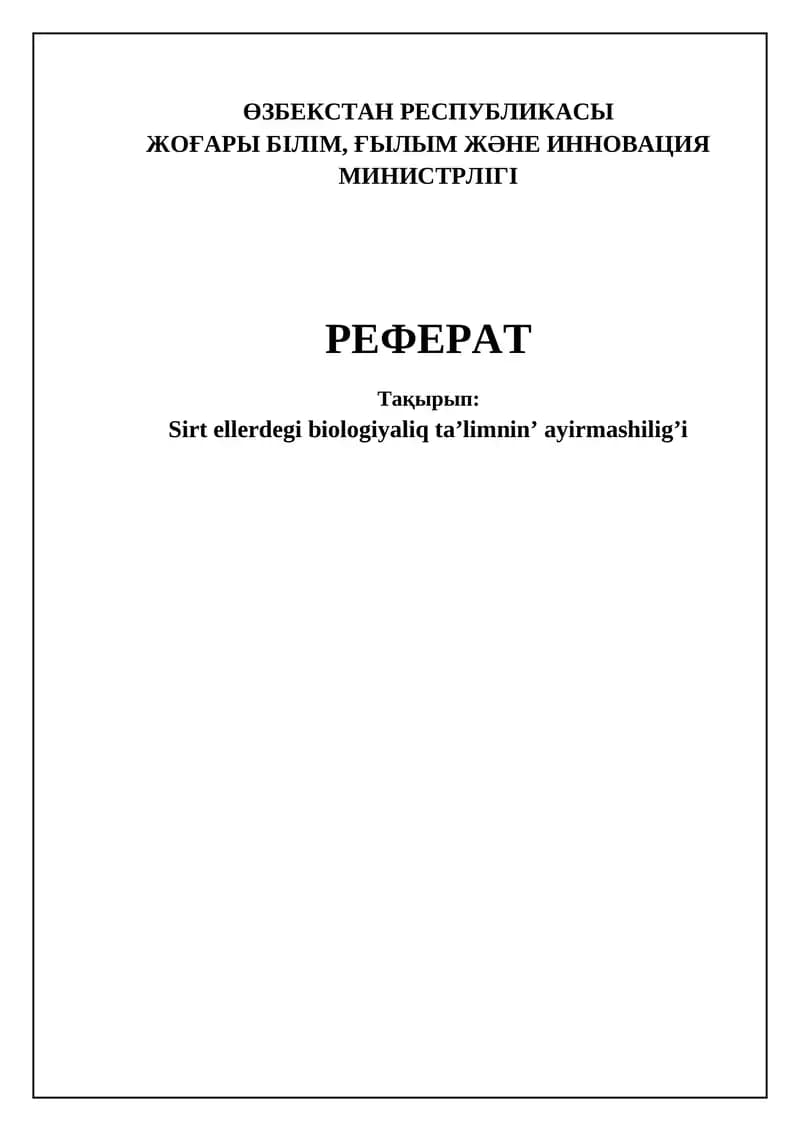 Биология таълими