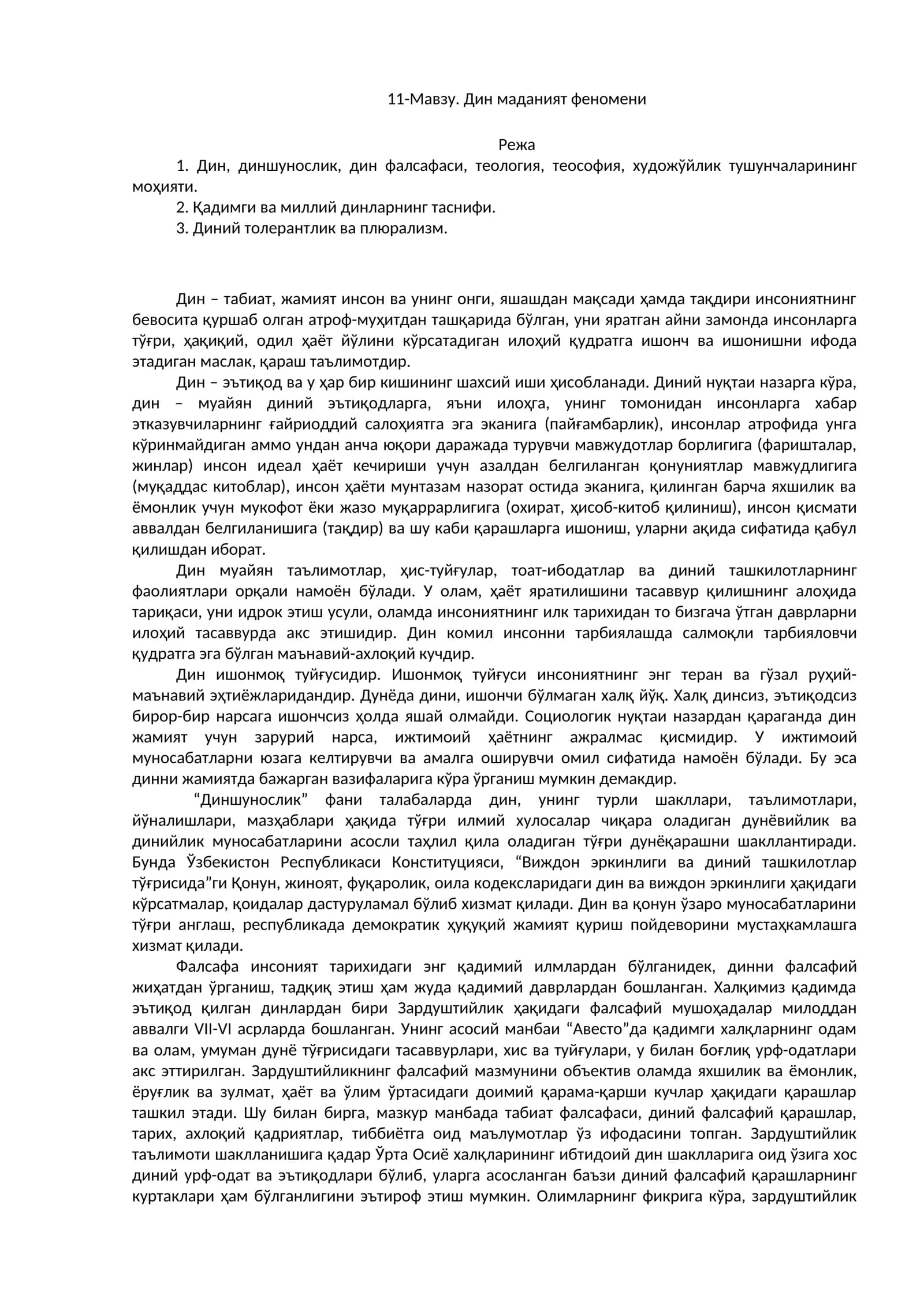 Дин маданият феномени