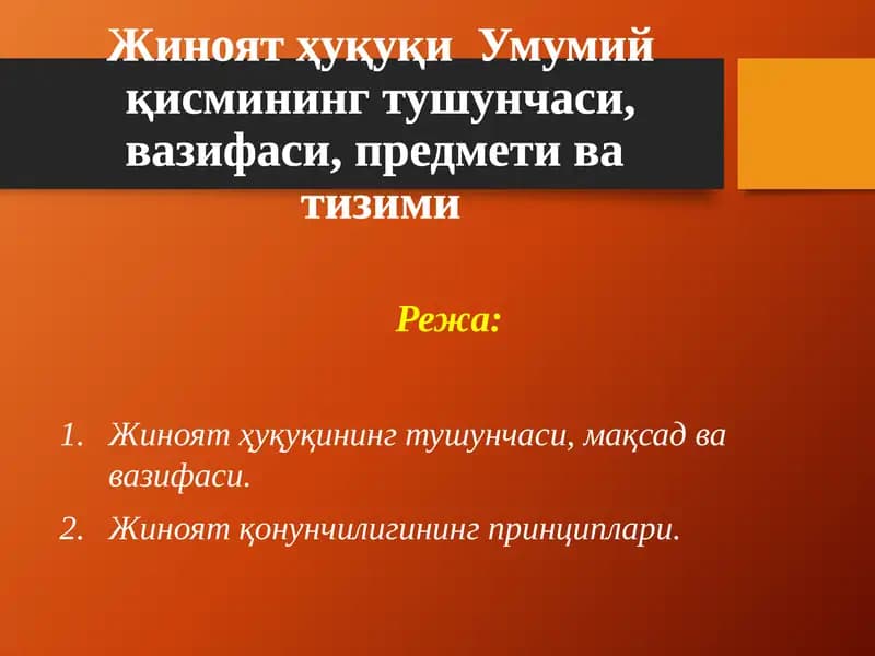 Жиноят ҳуқуқи