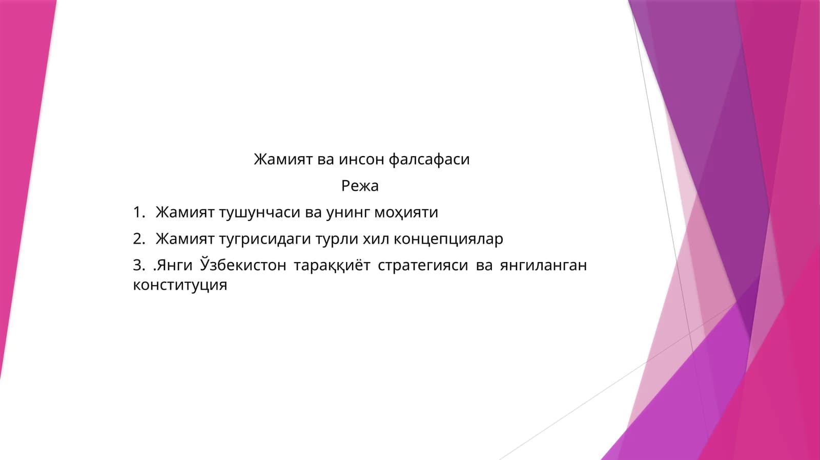 Жамият ва инсон фалсафаси