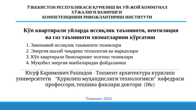 Кўпквартиралибиноларнинг иситиш тизимлари