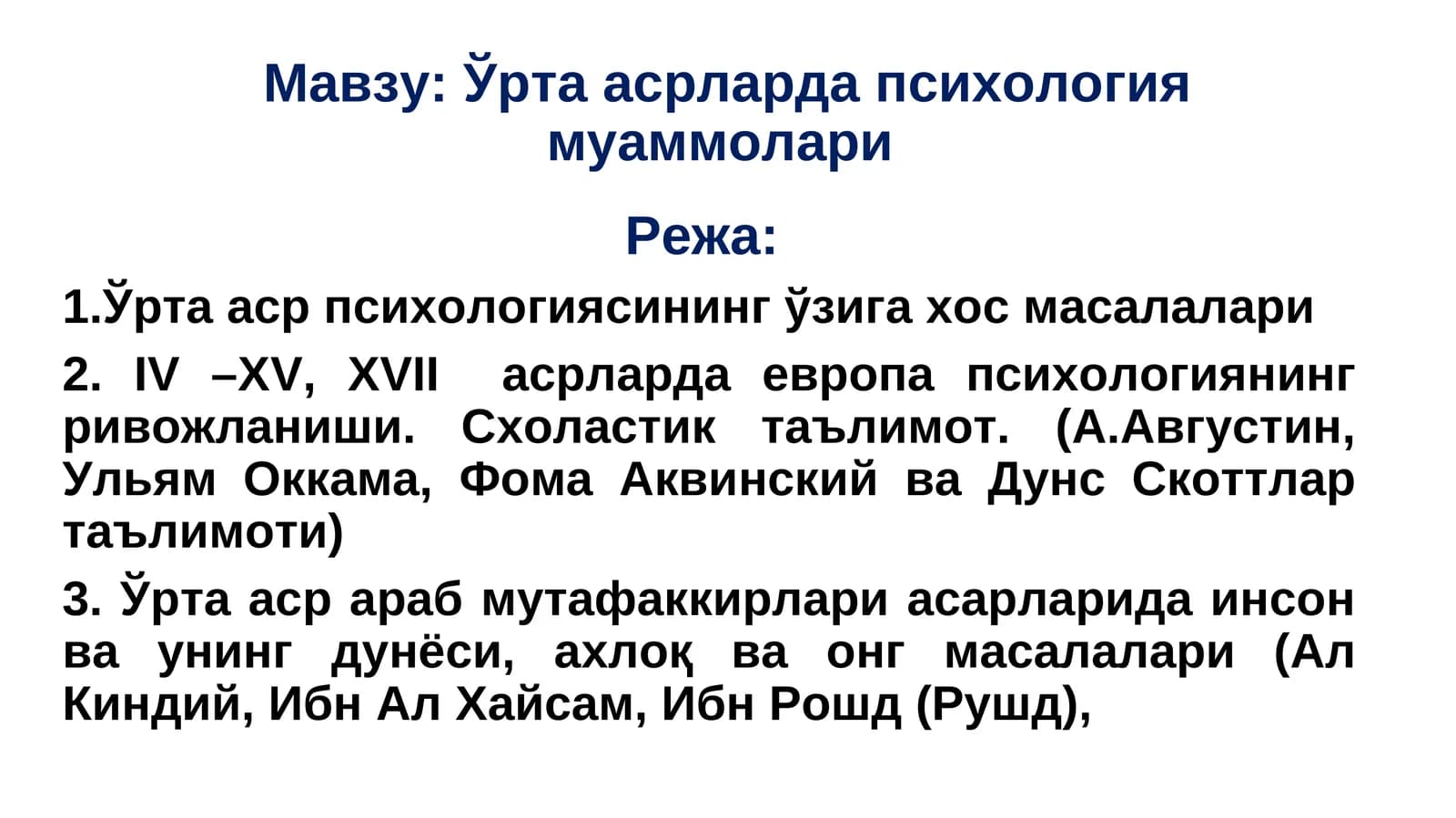 Ўрта асрларда психология муаммолари