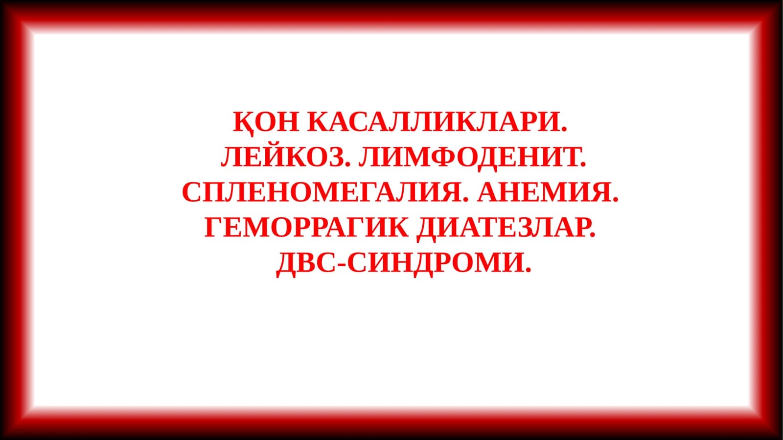 Қон касалликлари (Blood Diseases)