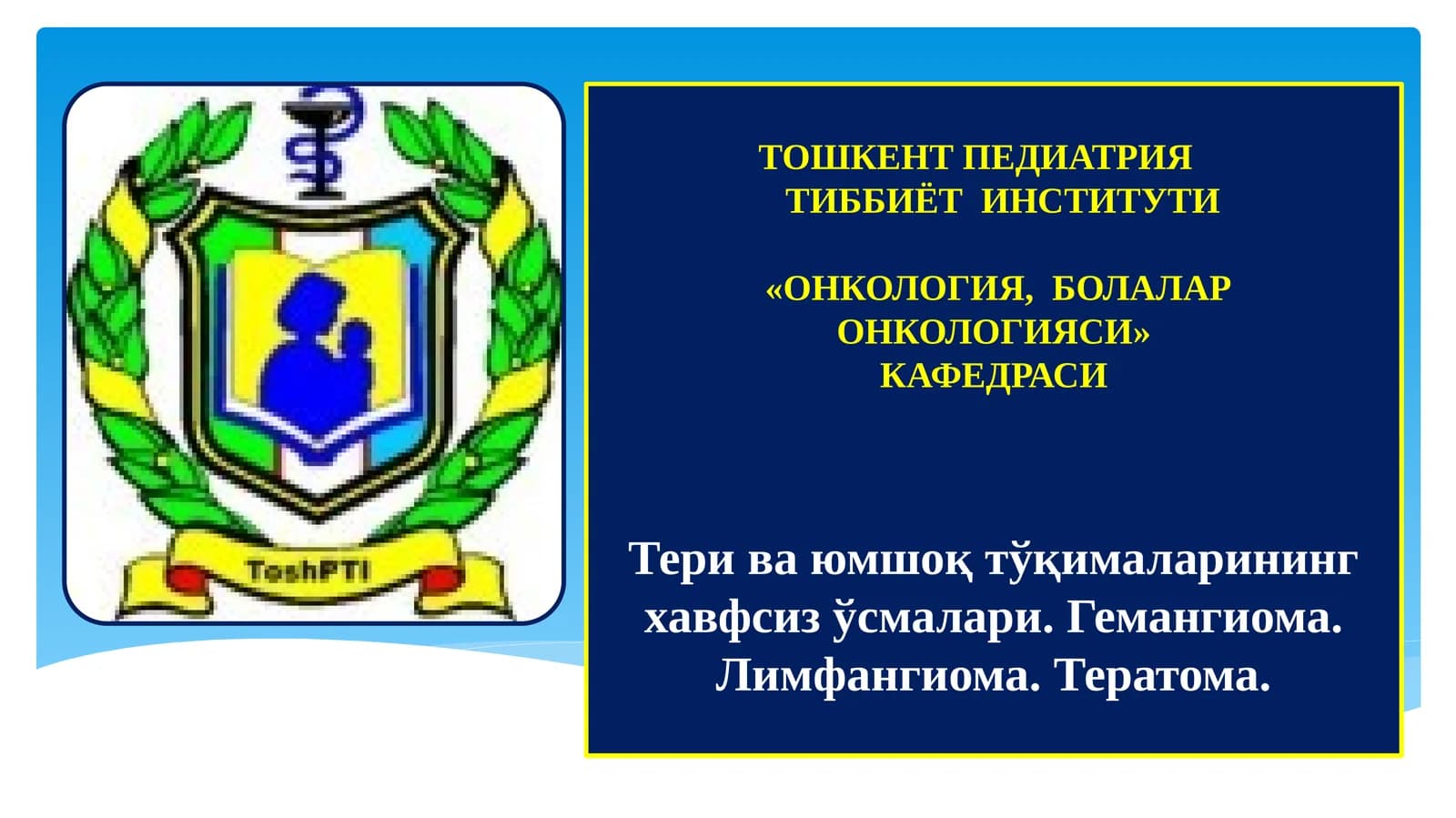 Гемангиомалар