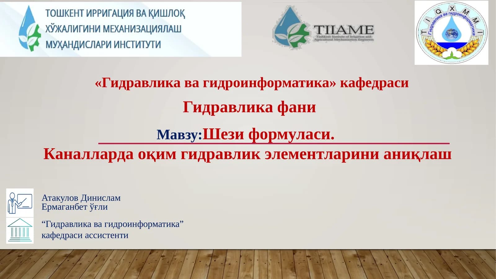 Шези формуласи