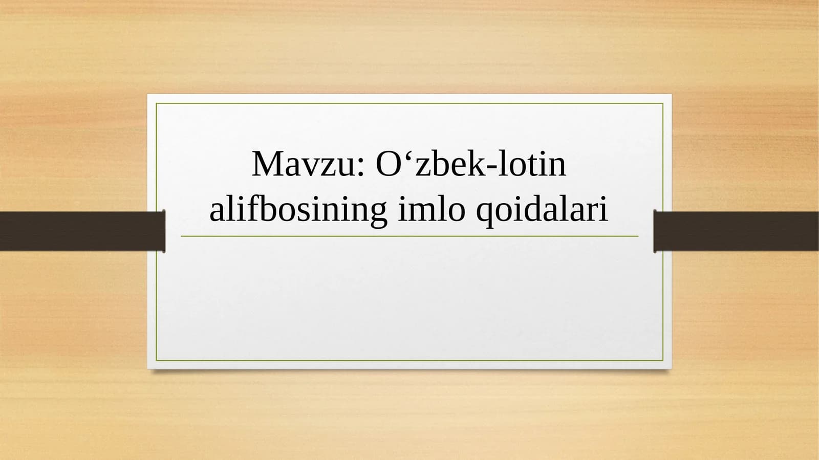 O‘zbek-lotin alifbosining imlo qoidalari