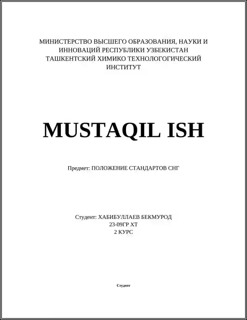 Стандарты СНГ