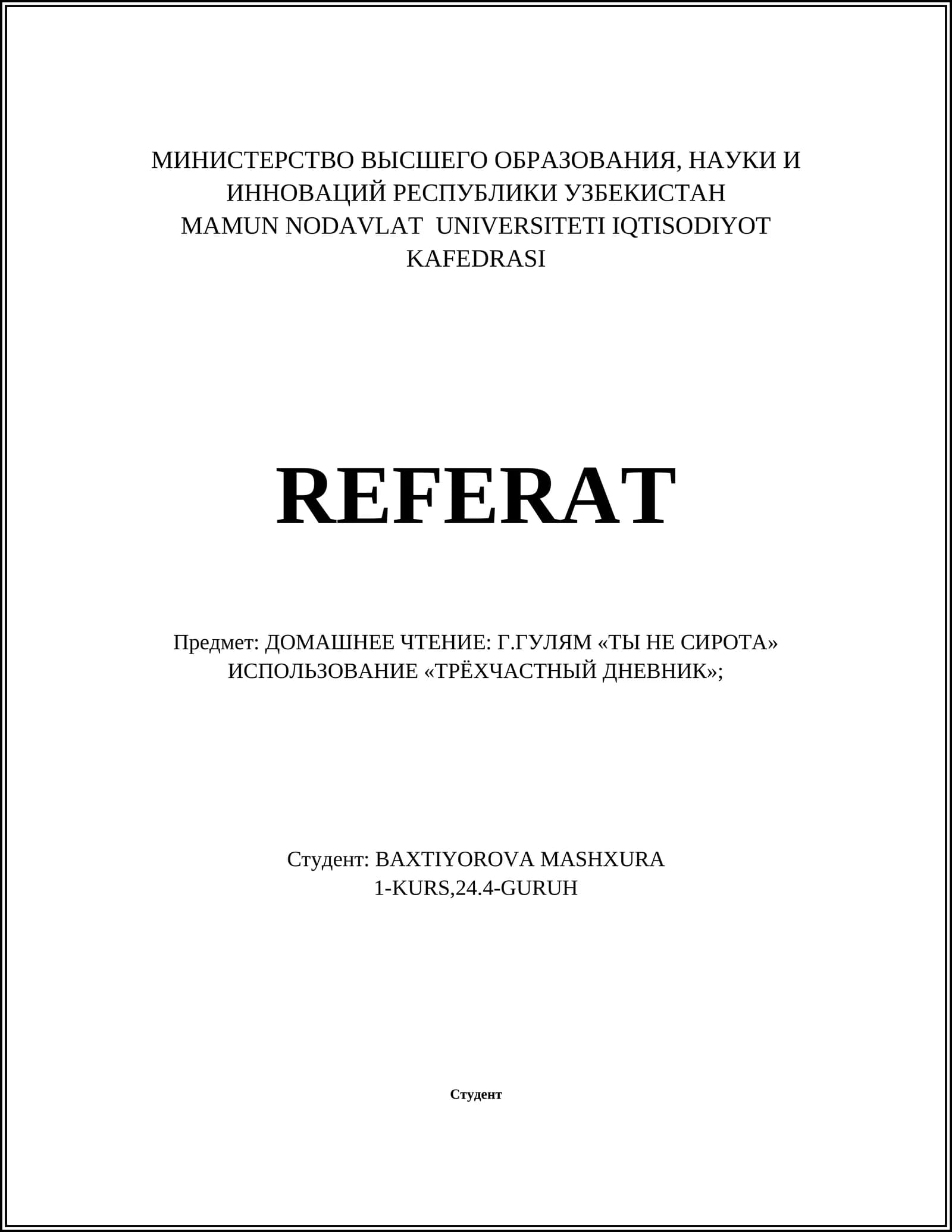 Гафур Гулям "Ты не сирота" REFERAT