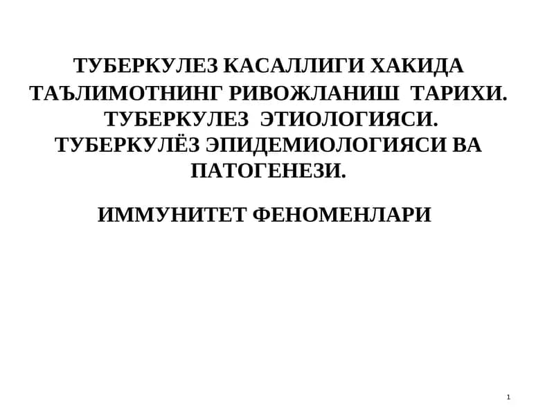ТУБЕРКУЛЕЗ КАСАЛЛИГИ ХАКИДА ТАЪЛИМОТНИНГ РИВОЖЛАНИШ ТАРИХИ