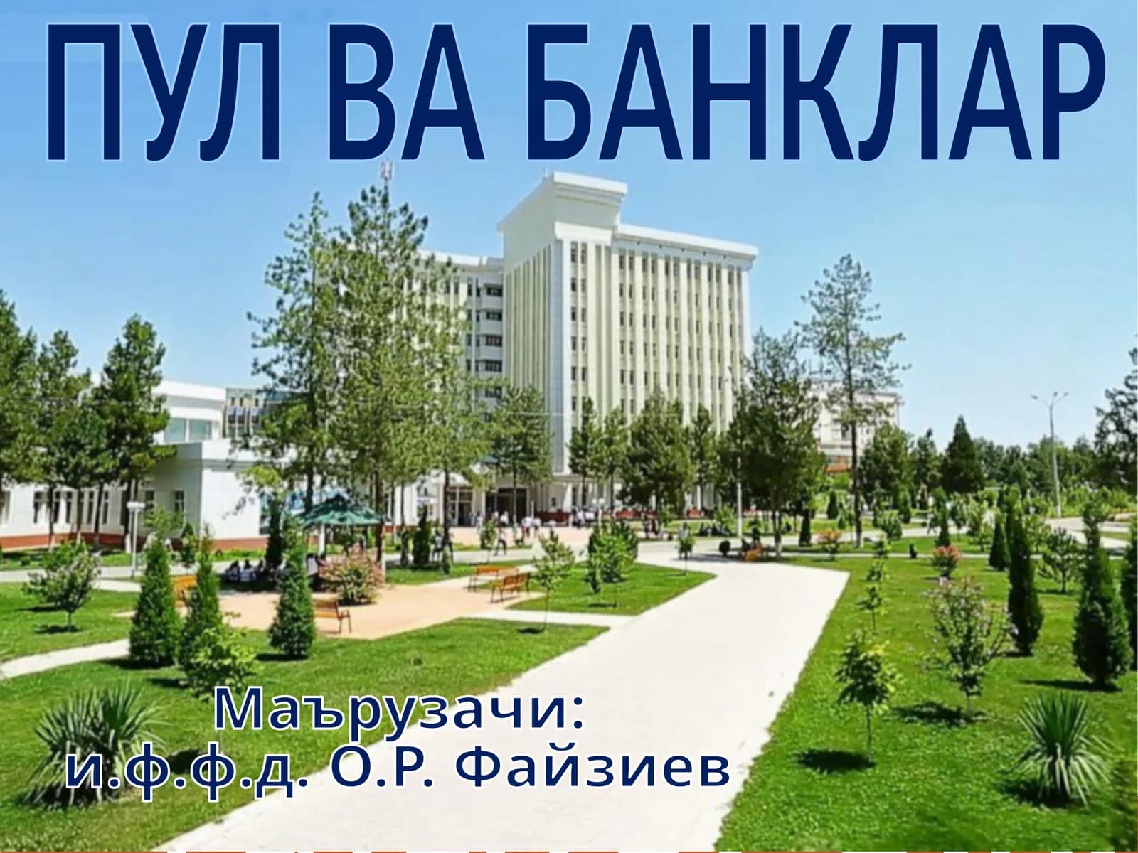 КРЕДИТНИНГ МОҲИЯТИ, ФУНКЦИЯЛАРИ, ТУРЛАРИ ВА ШАКЛЛАРИ
