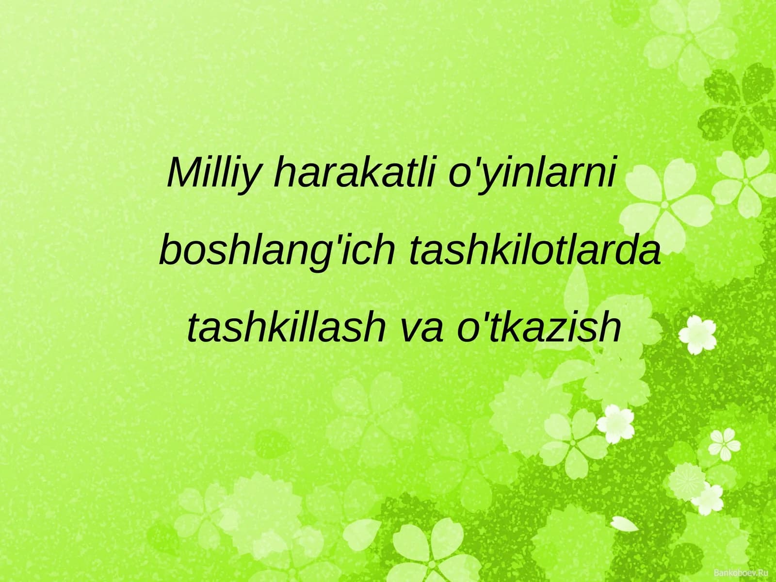 Milliy harakatli o'yinlarni boshlang'ich tashkilotlarda tashkillash va o'tkazish
