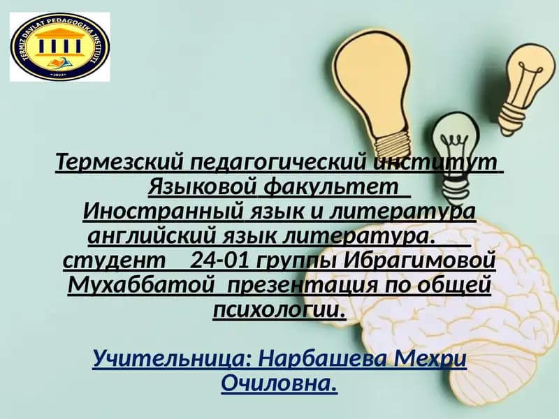 Презентация по общей психологии