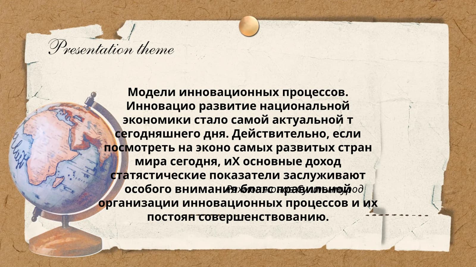 Модели инновационных процессов