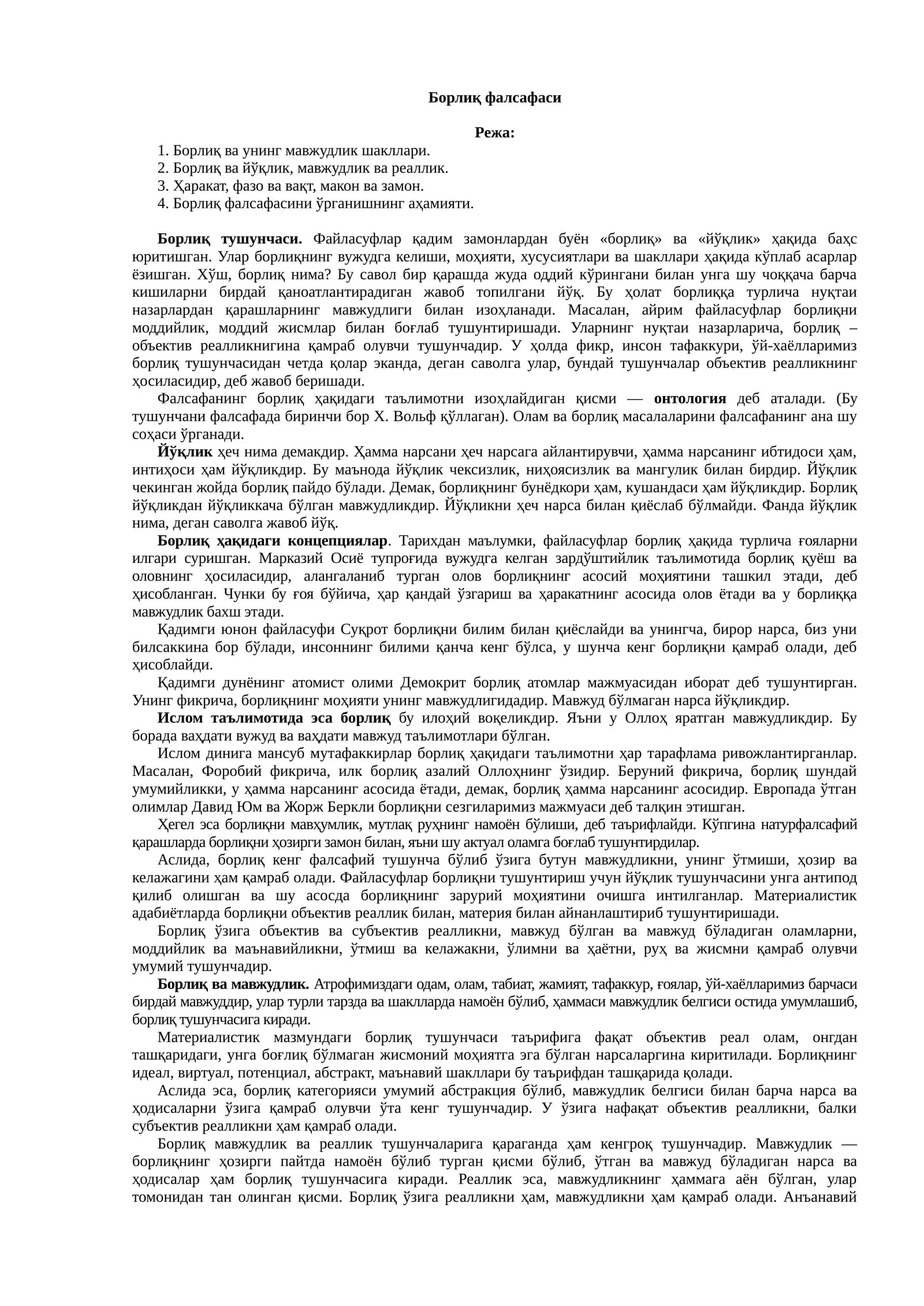 Борлиқ фалсафаси